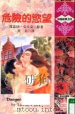 危险的欲望（1995 PDF版）