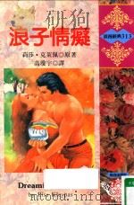 浪子情痴（1995 PDF版）