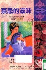 禁忌的滋味（1995 PDF版）