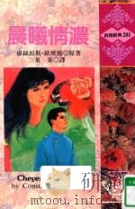 晨曦情浓（1995 PDF版）