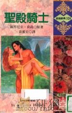 圣殿骑士（1995 PDF版）