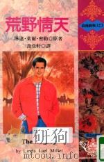 荒野情天（1995 PDF版）