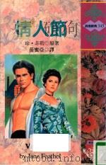 情人节（1996 PDF版）