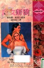 处女新娘（1995 PDF版）