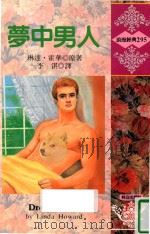 梦中男人（1995 PDF版）