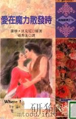 爱在魔力散发时（1995 PDF版）