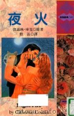 夜火（1996 PDF版）