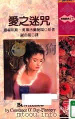 爱之迷咒（1997 PDF版）