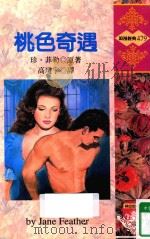 桃色奇遇（1997 PDF版）