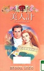 美人计（1998 PDF版）