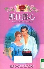 抓住郎心（1998 PDF版）