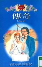 传奇（1998 PDF版）