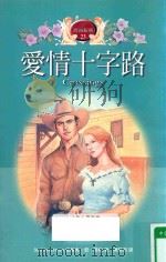 爱情十字路（1998 PDF版）