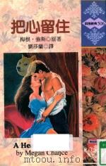 把心留住（1997 PDF版）