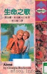生命之歌（1997 PDF版）