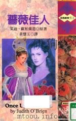 蔷薇佳人（1997 PDF版）