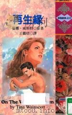 再生缘（1997 PDF版）