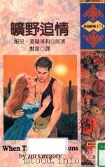 旷野追情（1997 PDF版）