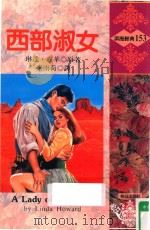 浪漫经典  西部淑女（1994 PDF版）
