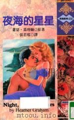 夜海的星星（1997 PDF版）