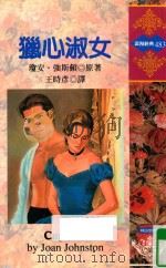 猎心淑女（1997 PDF版）