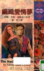 纺织爱情梦（1997 PDF版）