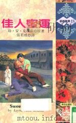 佳人蜜运（1991 PDF版）