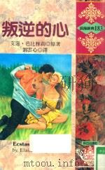 叛逆的心（1994 PDF版）