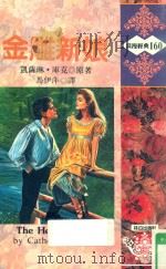 浪漫经典  金雕新娘（1994 PDF版）