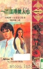 浪漫经典  一箭赢得美人心（1994 PDF版）