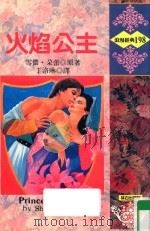 火焰公主（1994 PDF版）
