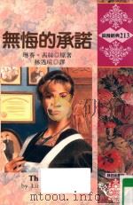 无悔的承诺（1994 PDF版）