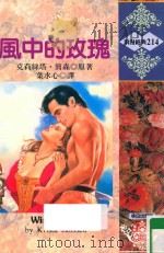 风中的玫瑰（1994 PDF版）