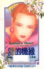 爱的机缘（1993 PDF版）
