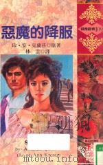 浪漫经典  恶魔的降服（1993 PDF版）