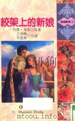 绞架上的新娘（1995 PDF版）