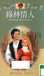 绿林情人（1999 PDF版）