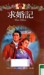 求婚记（1999 PDF版）