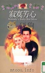 寂寞芳心（1999 PDF版）