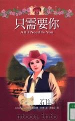 只需要你（1999 PDF版）