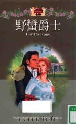 野蛮爵士（1999 PDF版）