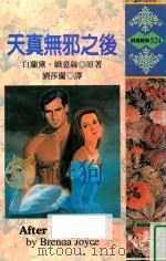 天真无邪之后（1998 PDF版）