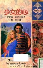 少女的心（1998 PDF版）
