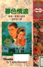 暮色情浓（1998 PDF版）