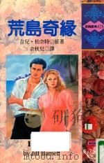 荒岛奇缘（1997 PDF版）