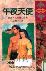 午夜天使（1997 PDF版）