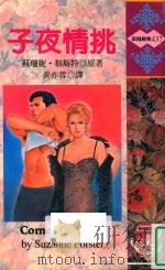 子夜情挑（1997 PDF版）