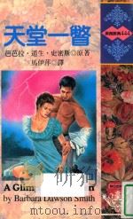 天堂一瞥（1997 PDF版）