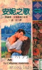 安妮之歌（1997 PDF版）