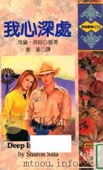 我心深处（1997 PDF版）
